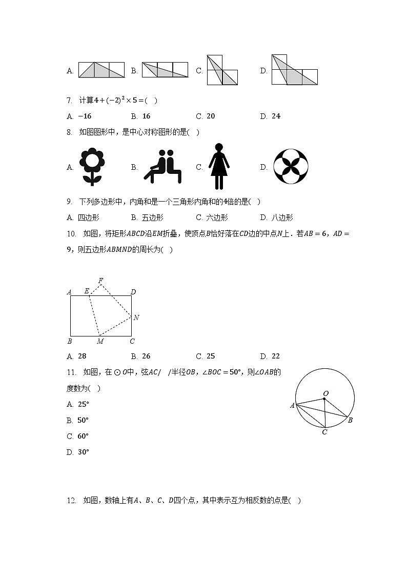 2023年天津市河东区天山路中学中考数学模拟试卷（含解析）第2页