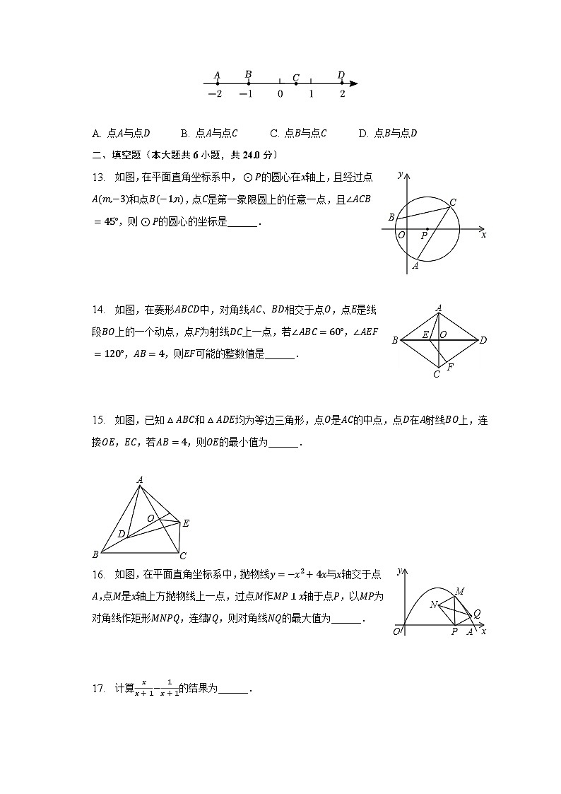 2023年天津市河东区天山路中学中考数学模拟试卷（含解析）第3页