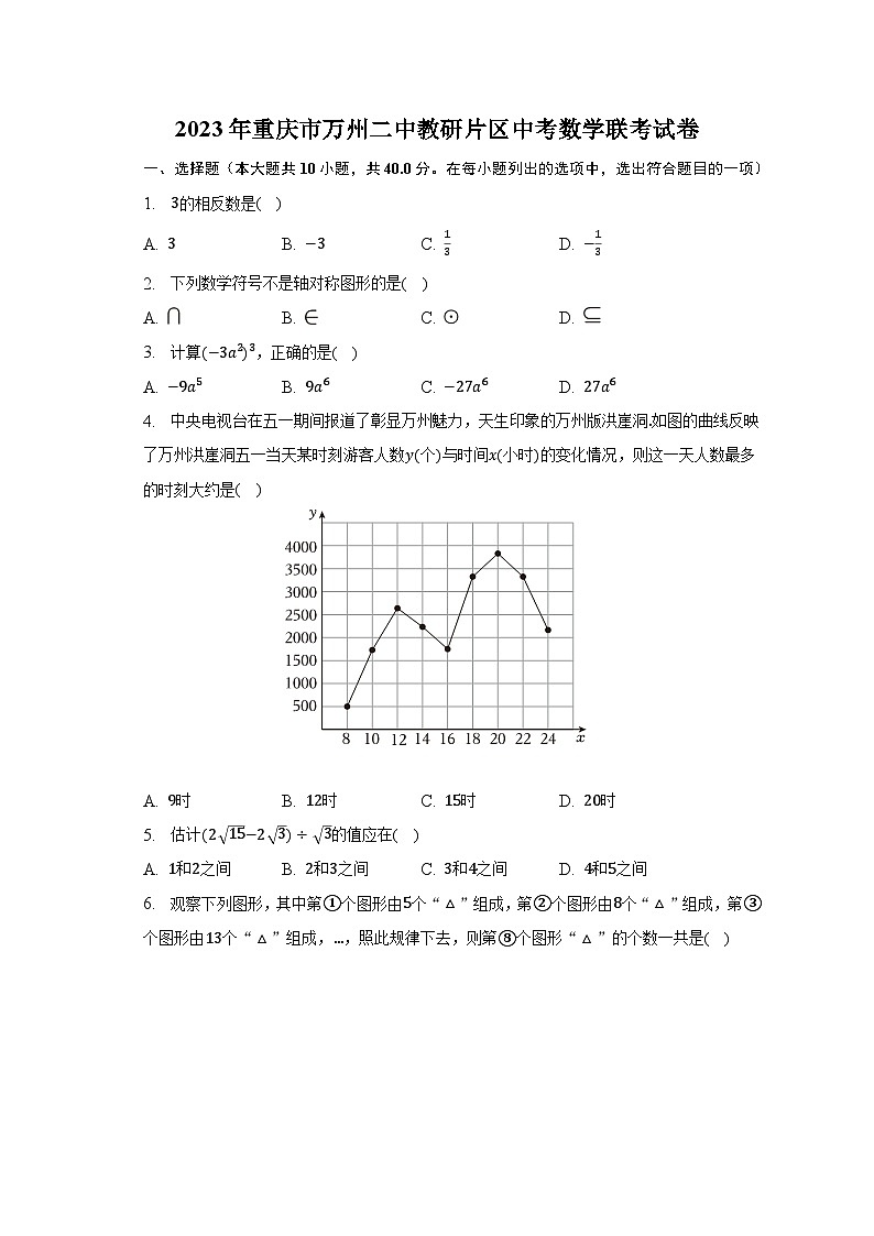 2023年重庆市万州二中教研片区中考数学联考试卷（含解析）第1页