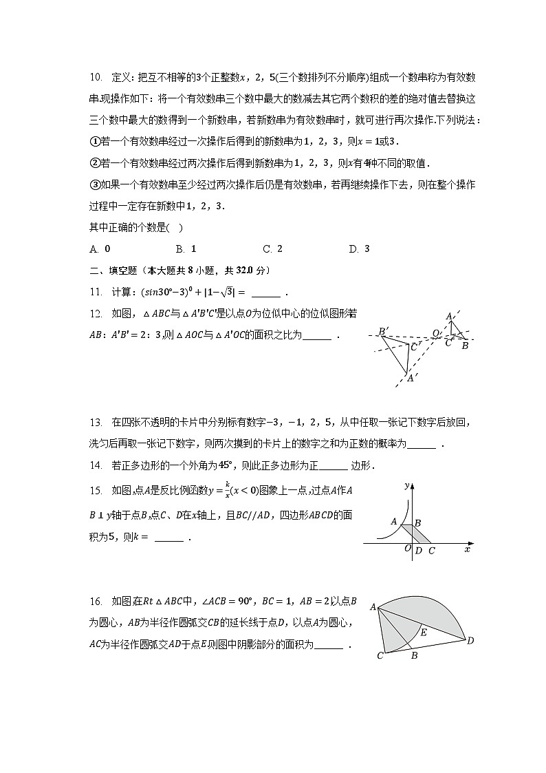 2023年重庆市万州二中教研片区中考数学联考试卷（含解析）第3页