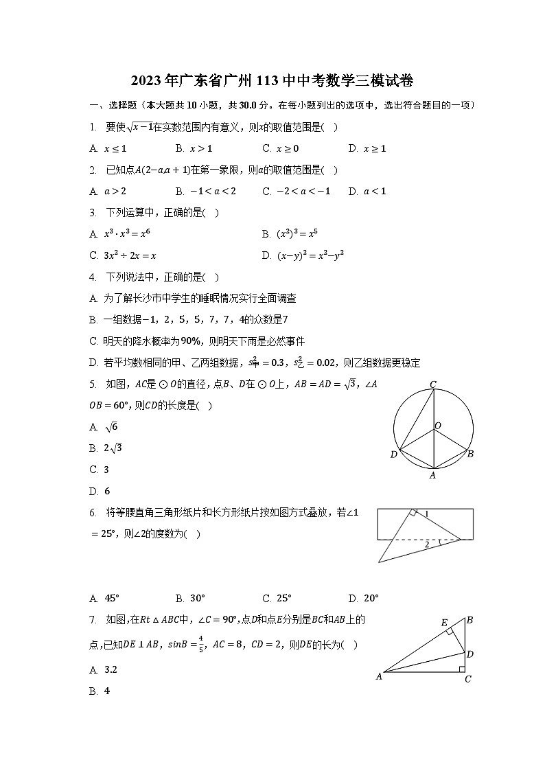 2023年广东省广州113中中考数学三模试卷（含解析）第1页