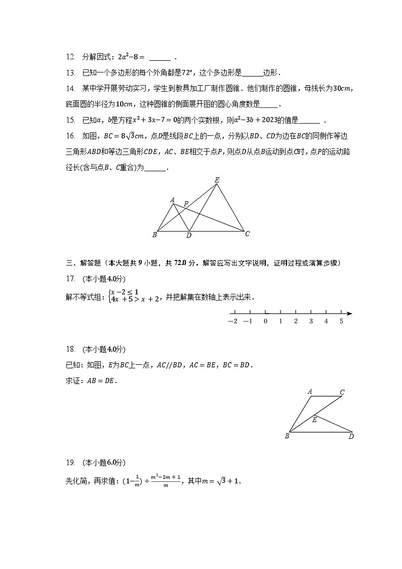 2023年广东省广州113中中考数学三模试卷（含解析）第3页