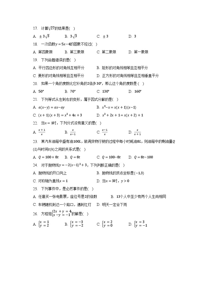 2023年河北省唐山市遵化市中考数学毕业试卷（含解析）第3页