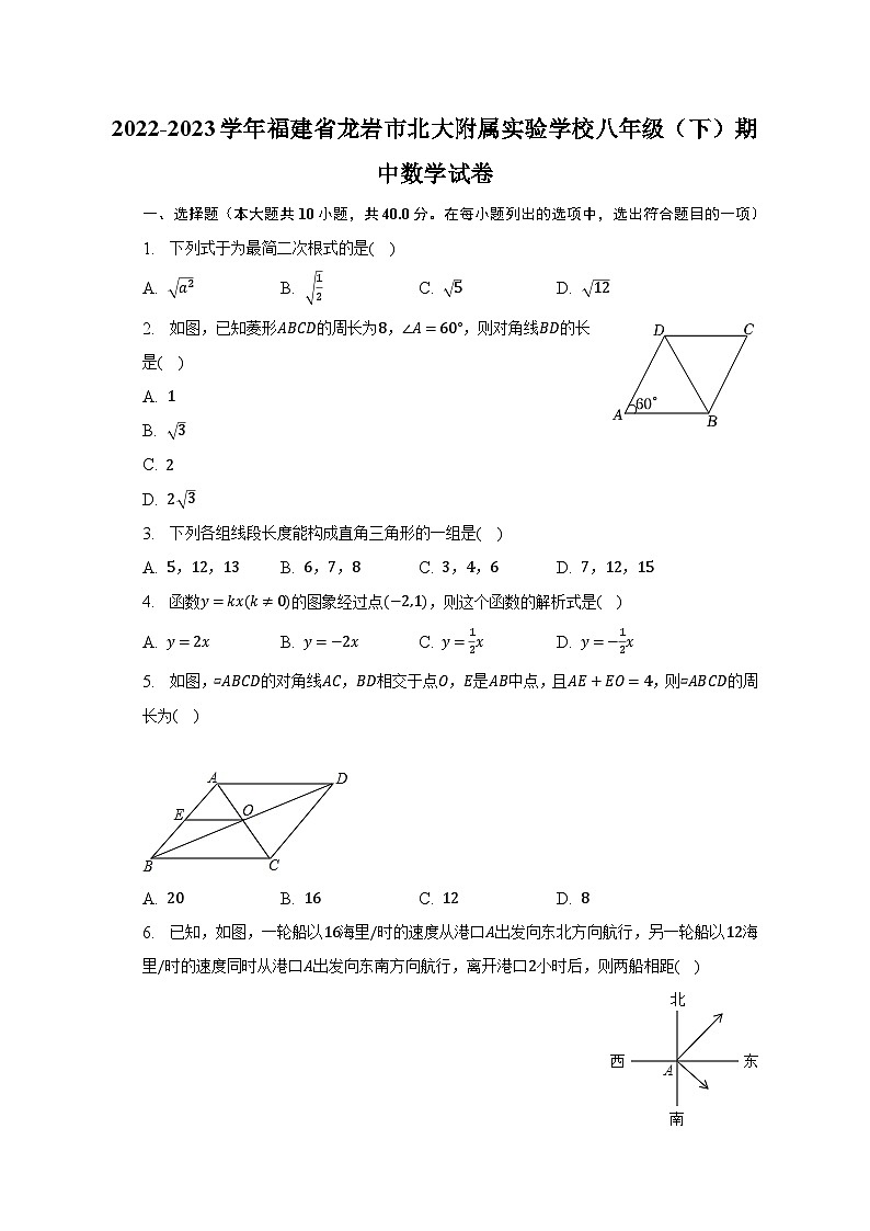 2022-2023学年福建省龙岩市北大附属实验学校八年级（下）期中数学试卷（含解析）01