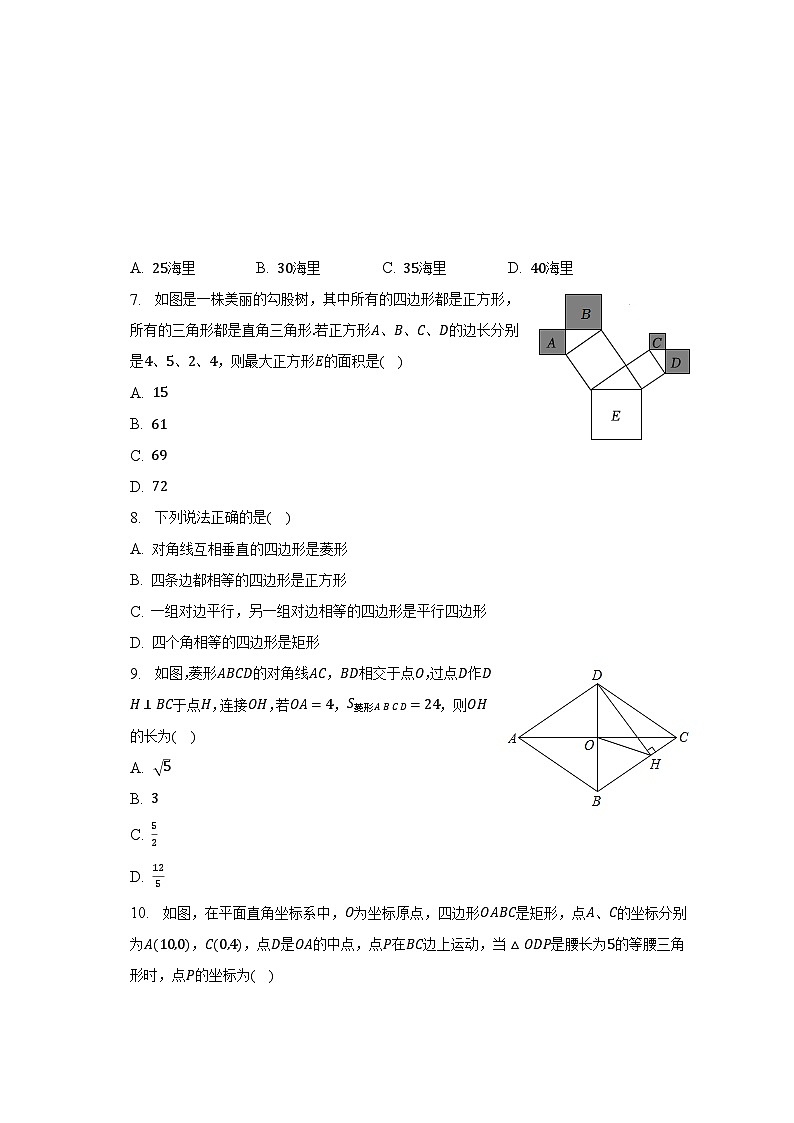 2022-2023学年福建省龙岩市北大附属实验学校八年级（下）期中数学试卷（含解析）02