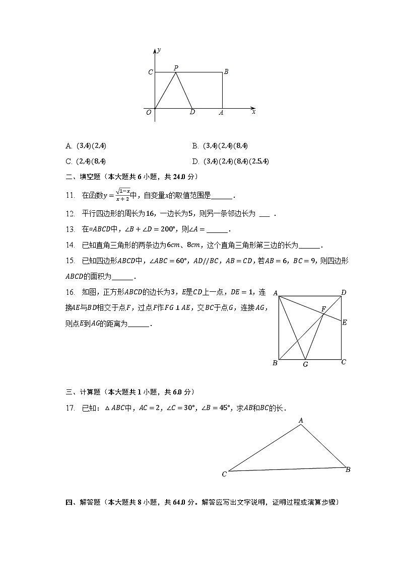 2022-2023学年福建省龙岩市北大附属实验学校八年级（下）期中数学试卷（含解析）03