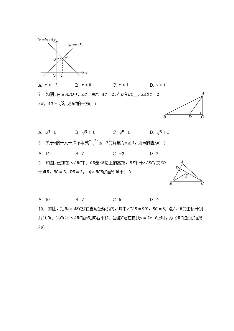 2022-2023学年广东省揭阳市榕城区八年级（下）期中数学试卷（含解析）第2页