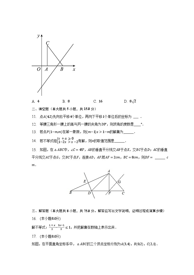2022-2023学年广东省揭阳市榕城区八年级（下）期中数学试卷（含解析）第3页