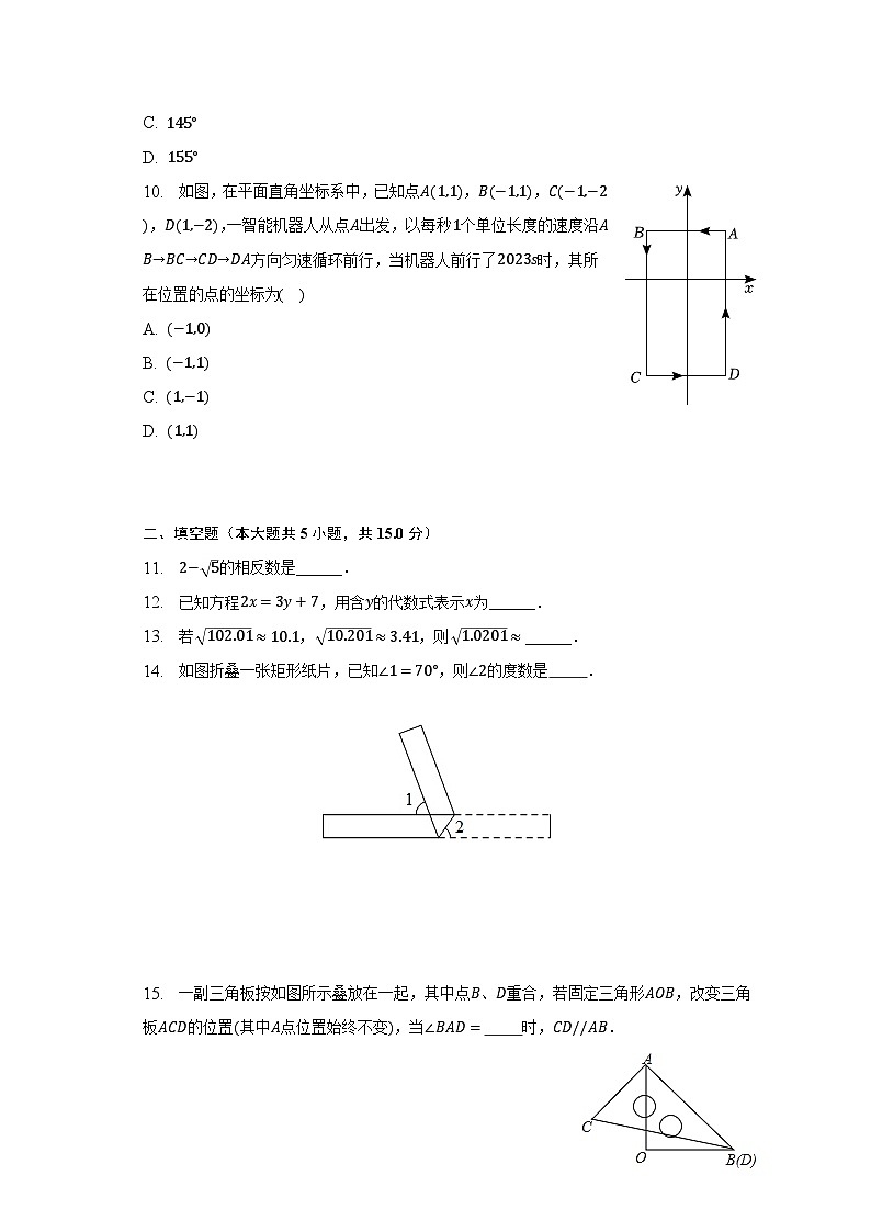 2022-2023学年广东省珠海市香洲区九州中学七年级（下）期中数学试卷（含解析）第2页