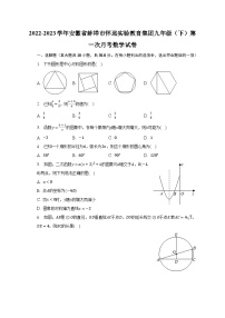 2022-2023学年安徽省蚌埠市怀远实验教育集团九年级（下）第一次月考数学试卷（含解析）