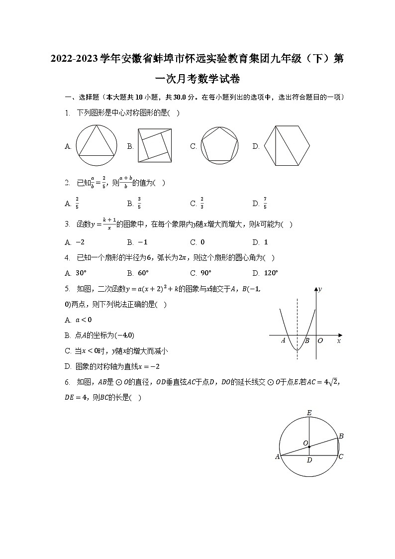 2022-2023学年安徽省蚌埠市怀远实验教育集团九年级（下）第一次月考数学试卷（含解析）第1页