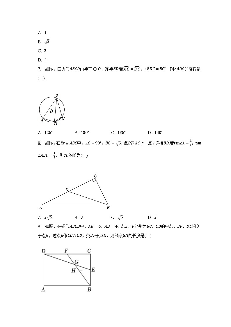 2022-2023学年安徽省蚌埠市怀远实验教育集团九年级（下）第一次月考数学试卷（含解析）第2页