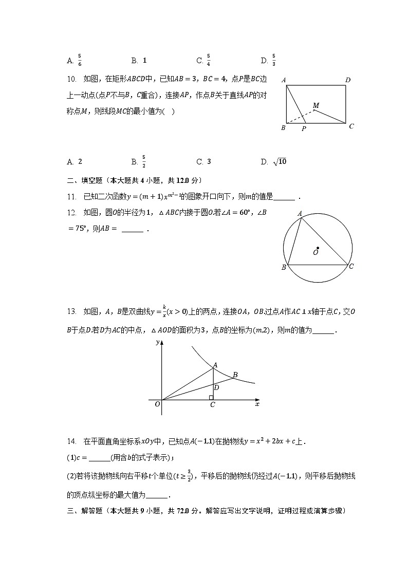 2022-2023学年安徽省蚌埠市怀远实验教育集团九年级（下）第一次月考数学试卷（含解析）第3页