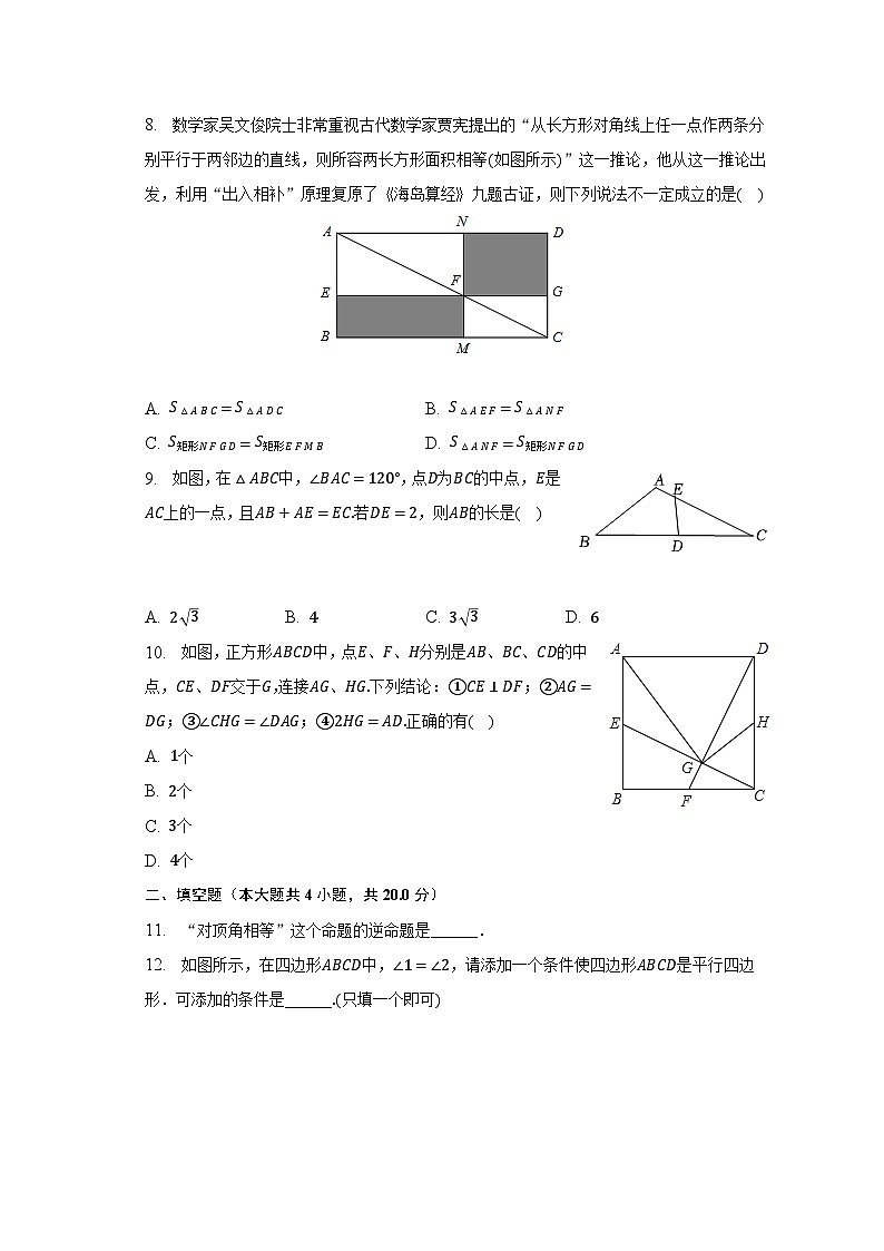 2022-2023学年安徽省芜湖市八年级（下）期中数学试卷（含解析）第2页