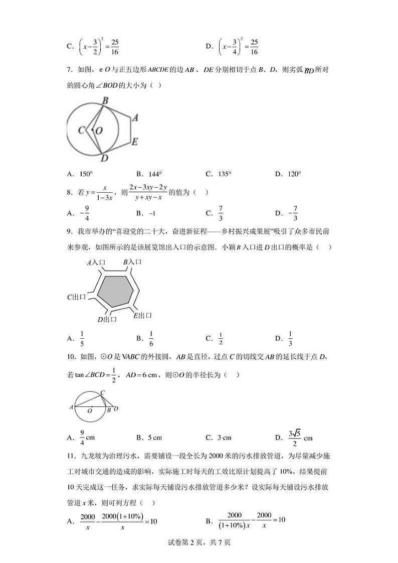山东省临沂市罗庄区2022-2023学年九年级下学期期中考试数学试题02