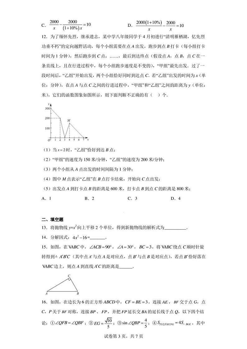 山东省临沂市罗庄区2022-2023学年九年级下学期期中考试数学试题03