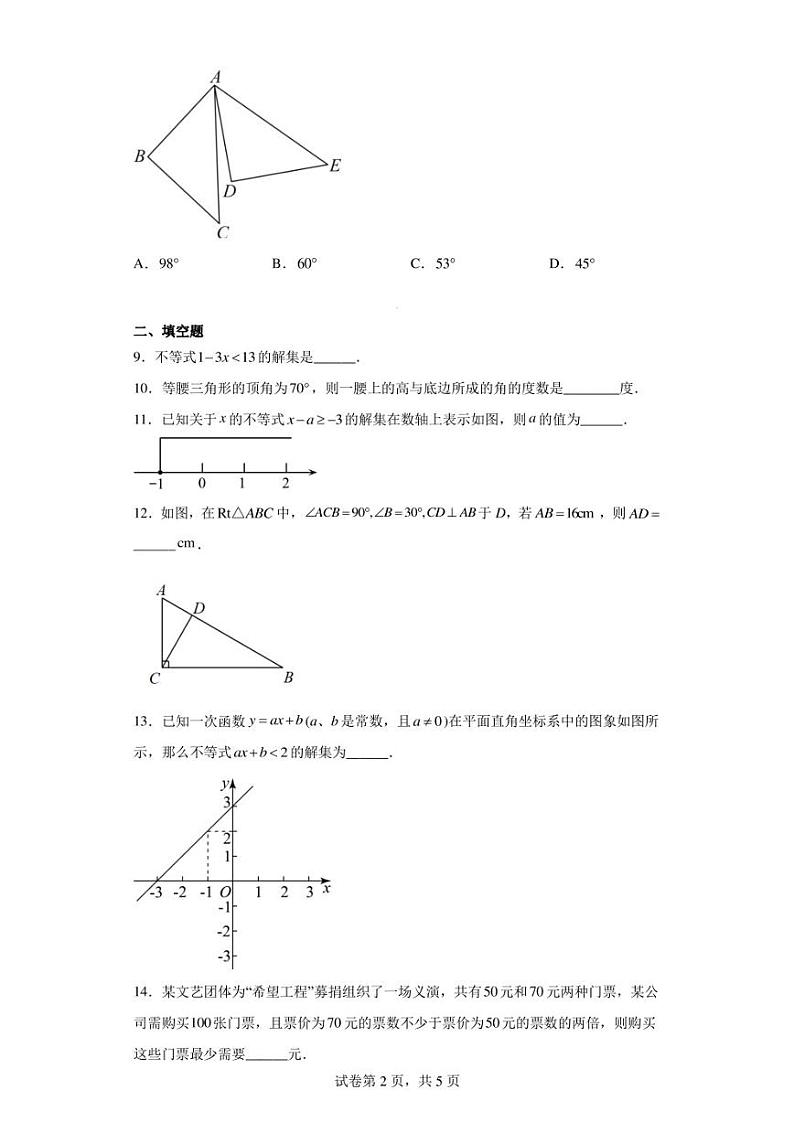 山东省青岛市城阳区2022-2023学年八年级下学期期中数学试题02
