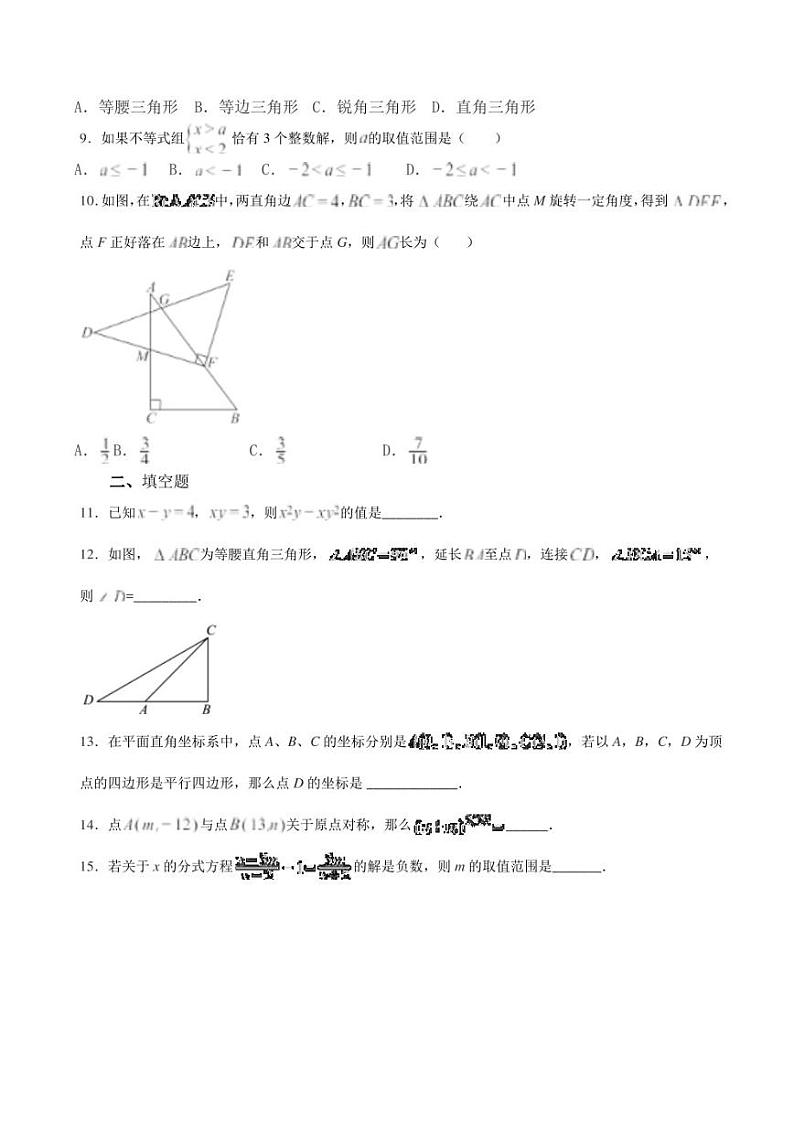 山东省滕州市高级实验中学2022-2023学年下学期八年级数学期末复习题02