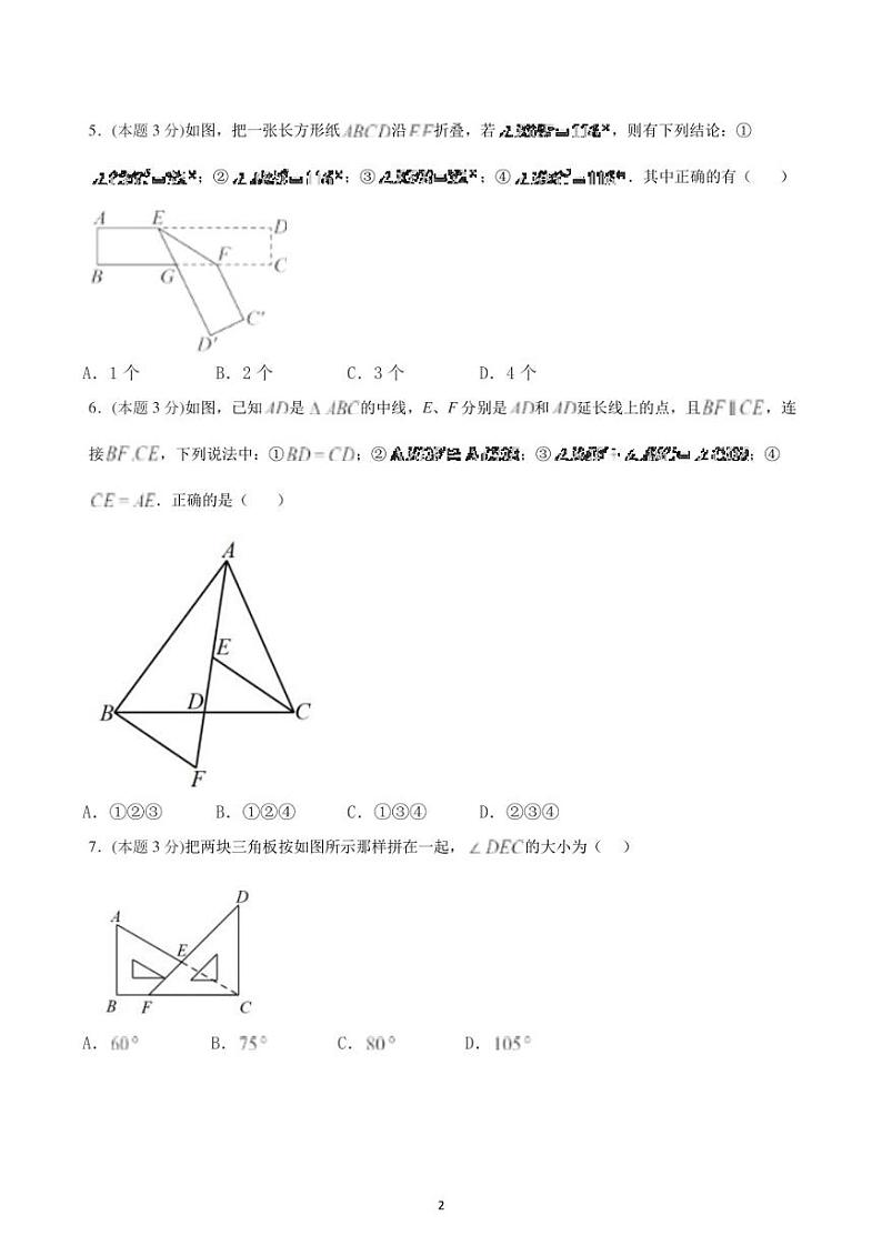 山东省滕州市鲍沟中学2022-2023学年下学期期末模考七年级数学试题02