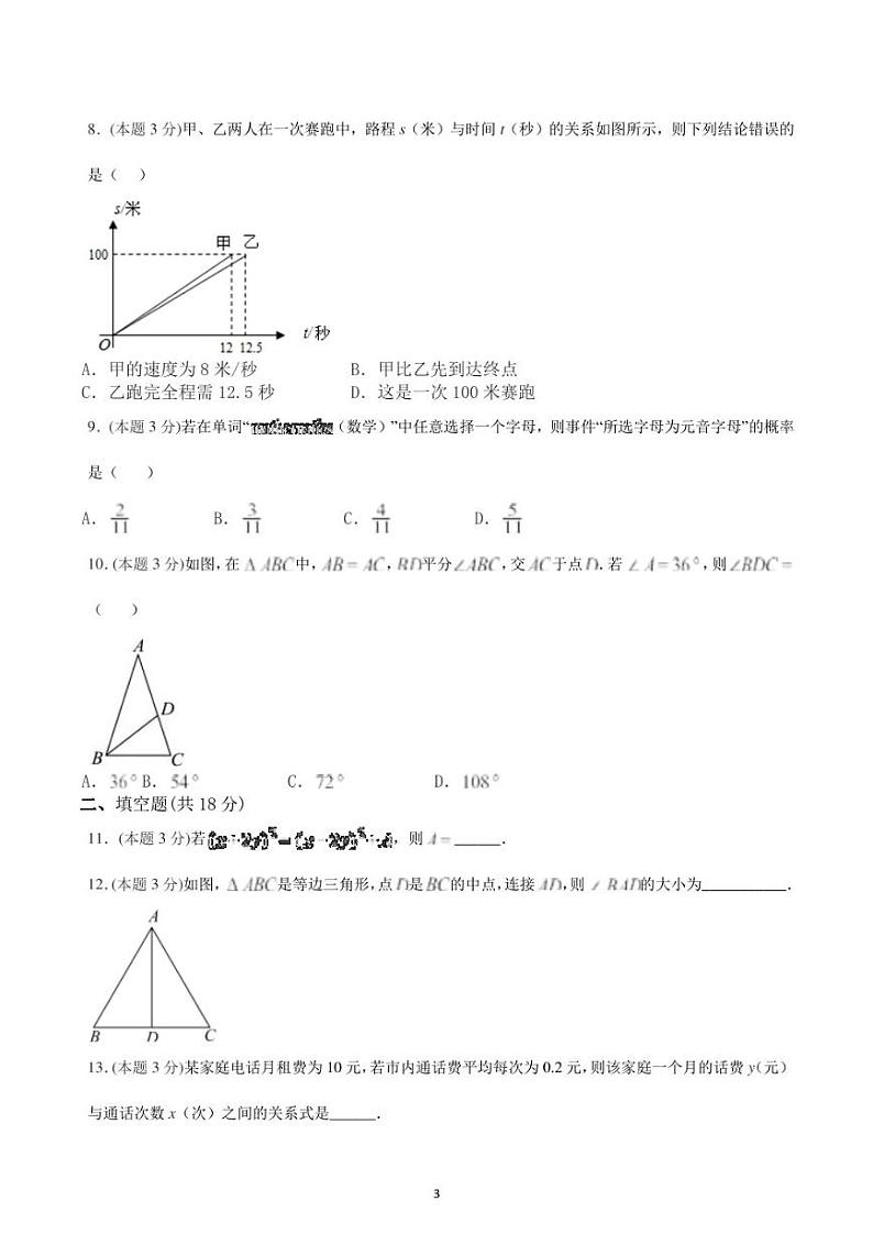 山东省滕州市鲍沟中学2022-2023学年下学期期末模考七年级数学试题03