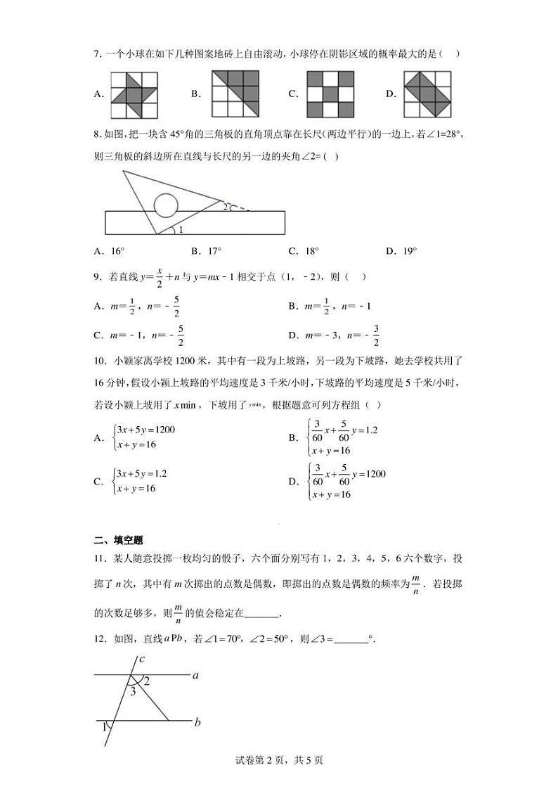 山东省威海市乳山市(五四制)2022-2023学年七年级下学期期中数学试题第2页