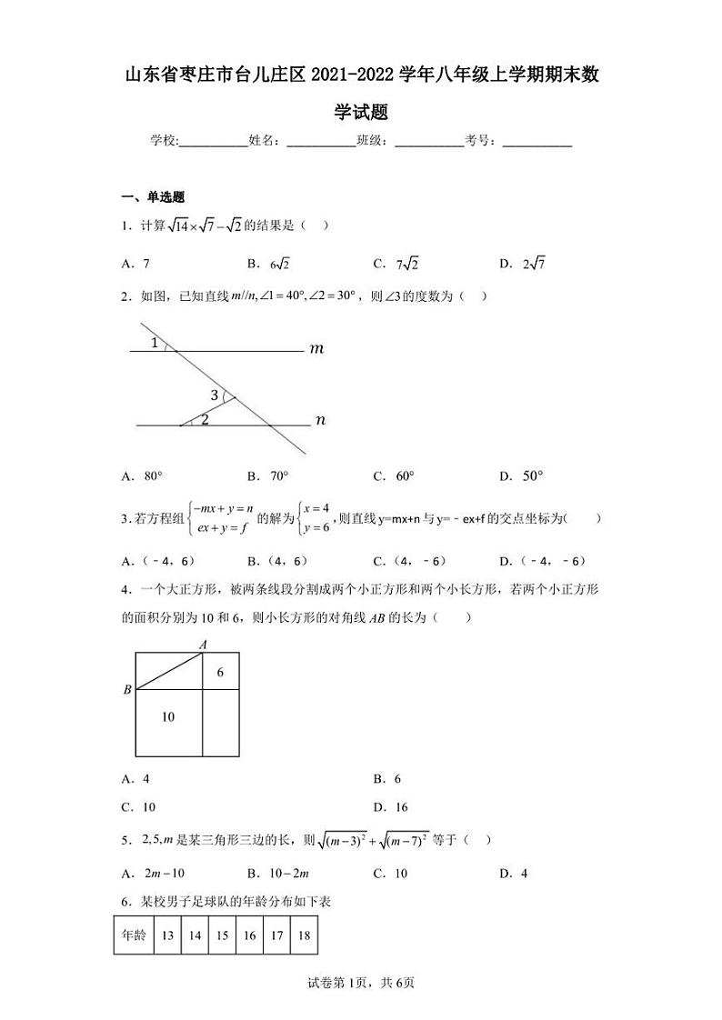 山东省枣庄市台儿庄区2021-2022学年八年级上学期期末数学试题第1页