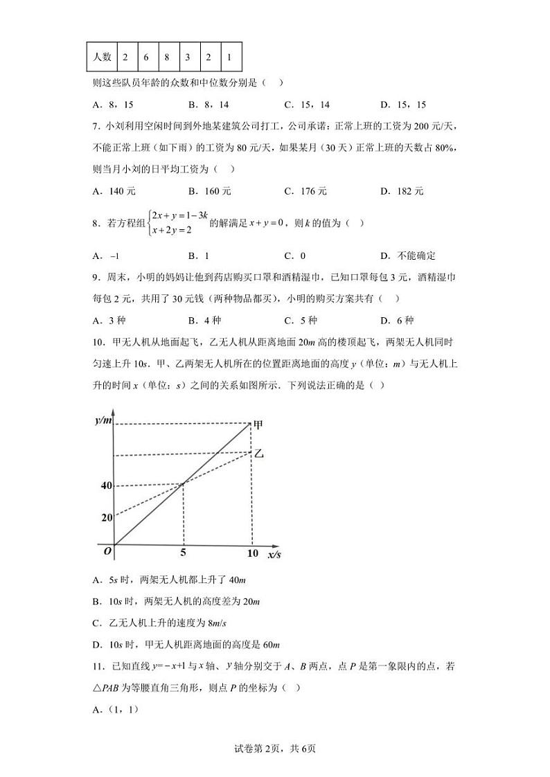 山东省枣庄市台儿庄区2021-2022学年八年级上学期期末数学试题第2页