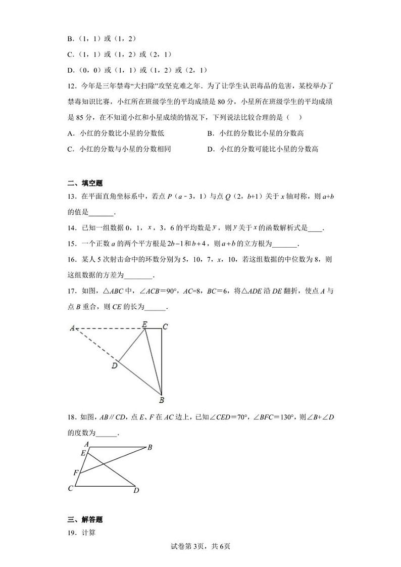 山东省枣庄市台儿庄区2021-2022学年八年级上学期期末数学试题第3页