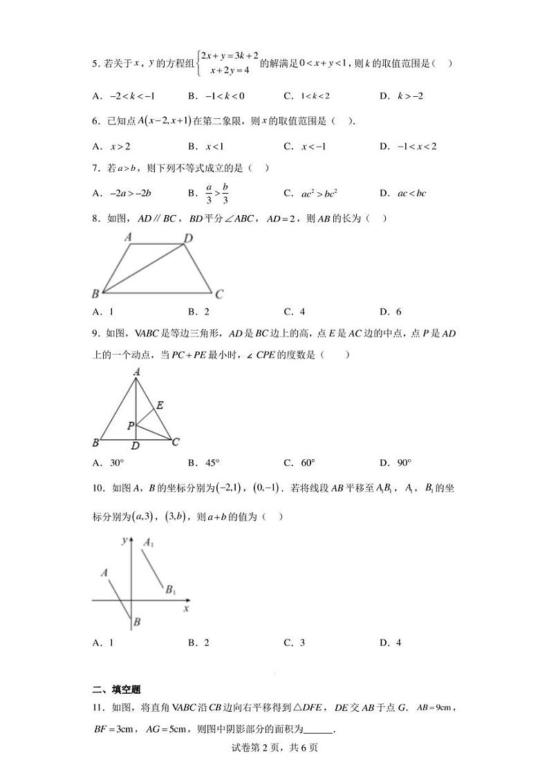 山东省枣庄市滕州市东郭镇东郭中学2022-2023学年八年级下学期期中数学试题第2页
