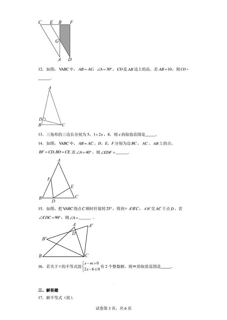 山东省枣庄市滕州市东郭镇东郭中学2022-2023学年八年级下学期期中数学试题第3页