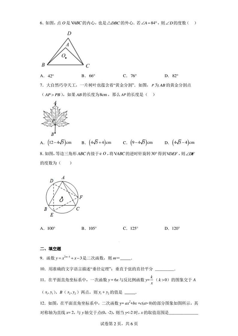 陕西省渭南市大荔县2022-2023学年九年级上学期期末考试数学试题02