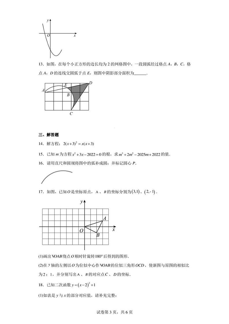 陕西省渭南市大荔县2022-2023学年九年级上学期期末考试数学试题03