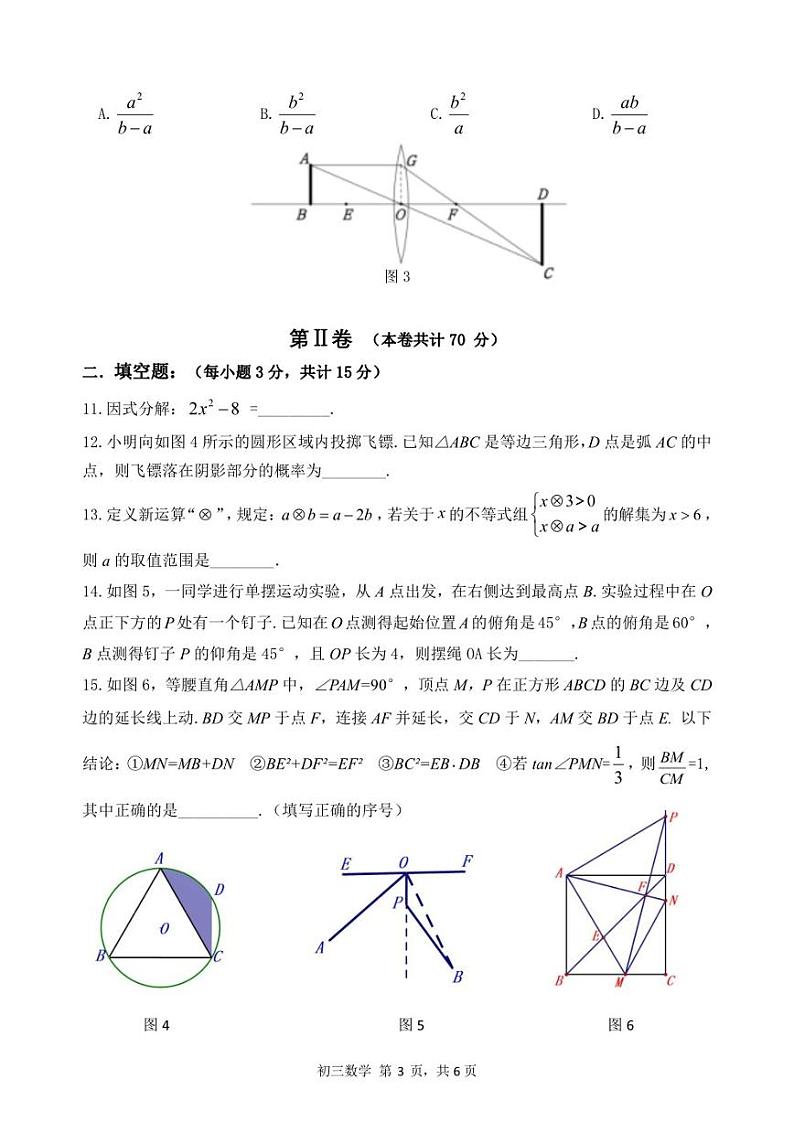 深圳市35校联考2023年4月初三质量检测数学试卷及答案第3页