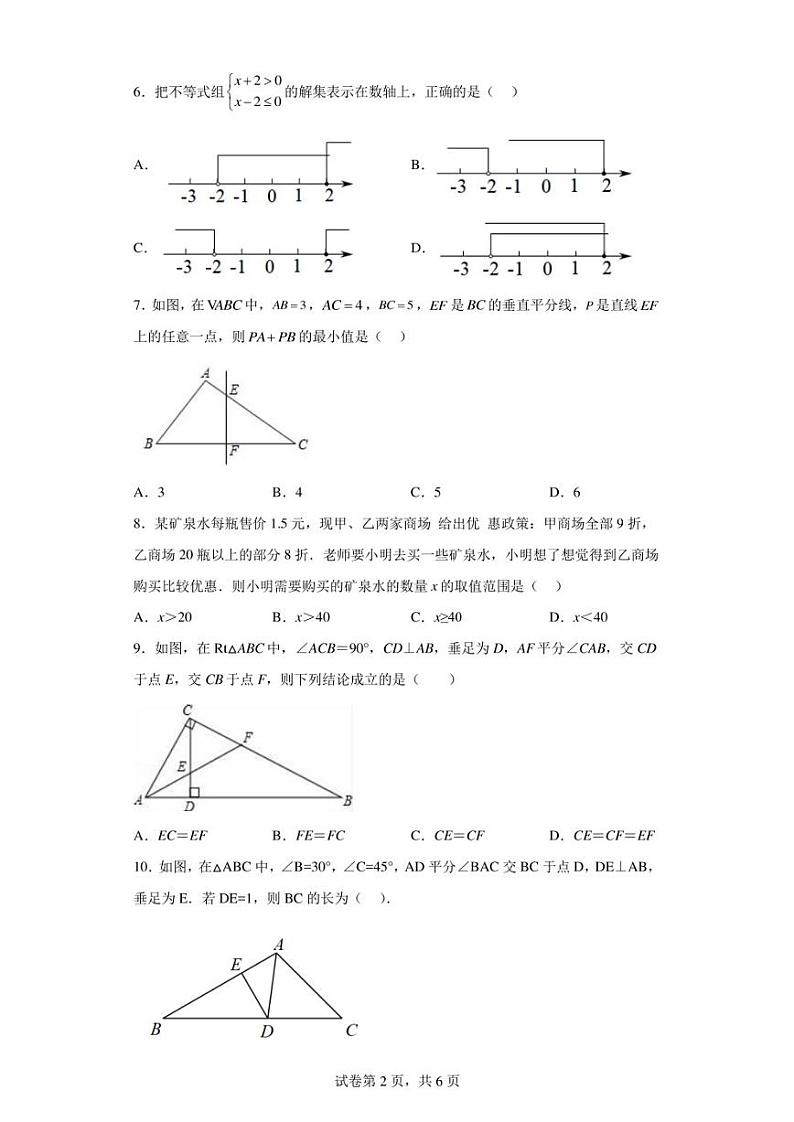 四川省达州市达川区达川区石桥镇沿河中心学校2022-2023学年八年级下学期第一次月考数学试题第2页