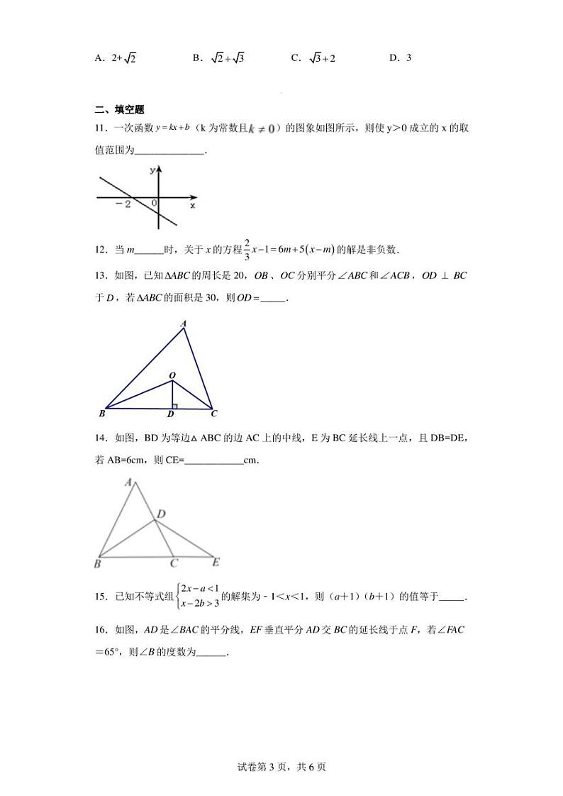 四川省达州市达川区达川区石桥镇沿河中心学校2022-2023学年八年级下学期第一次月考数学试题第3页