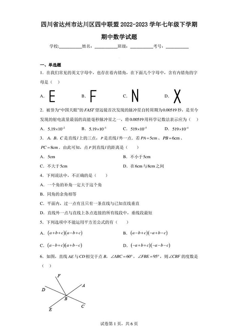 四川省达州市达川区四中联盟2022-2023学年七年级下学期期中数学试题第1页