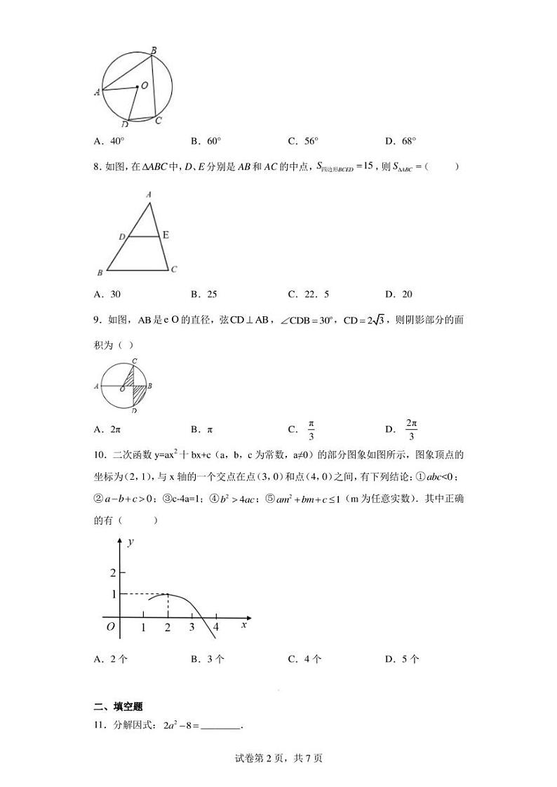 四川省广元市朝天区2022-2023学年九年级下学期第一次联考数学试题第2页