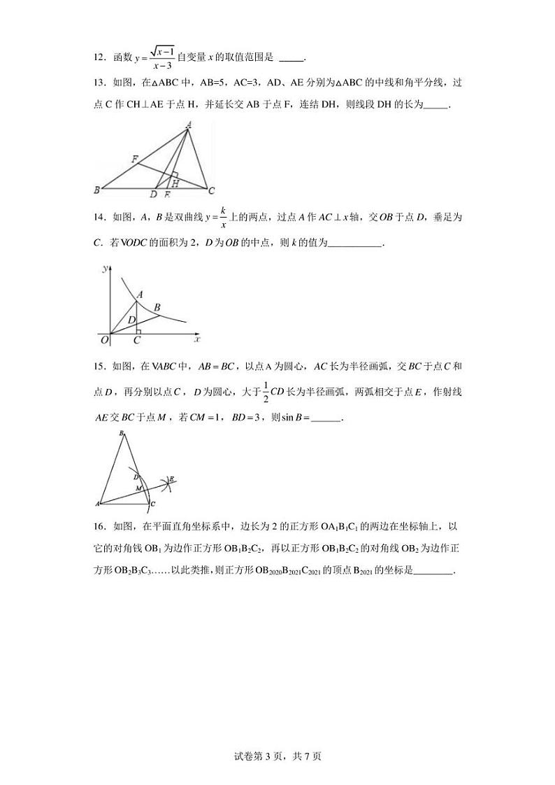 四川省广元市朝天区2022-2023学年九年级下学期第一次联考数学试题第3页