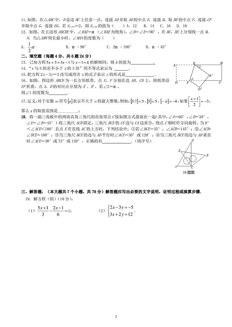 四川省宜宾市第六中学校2022-2023学年七年级下学期数学 期末模拟试题第2页