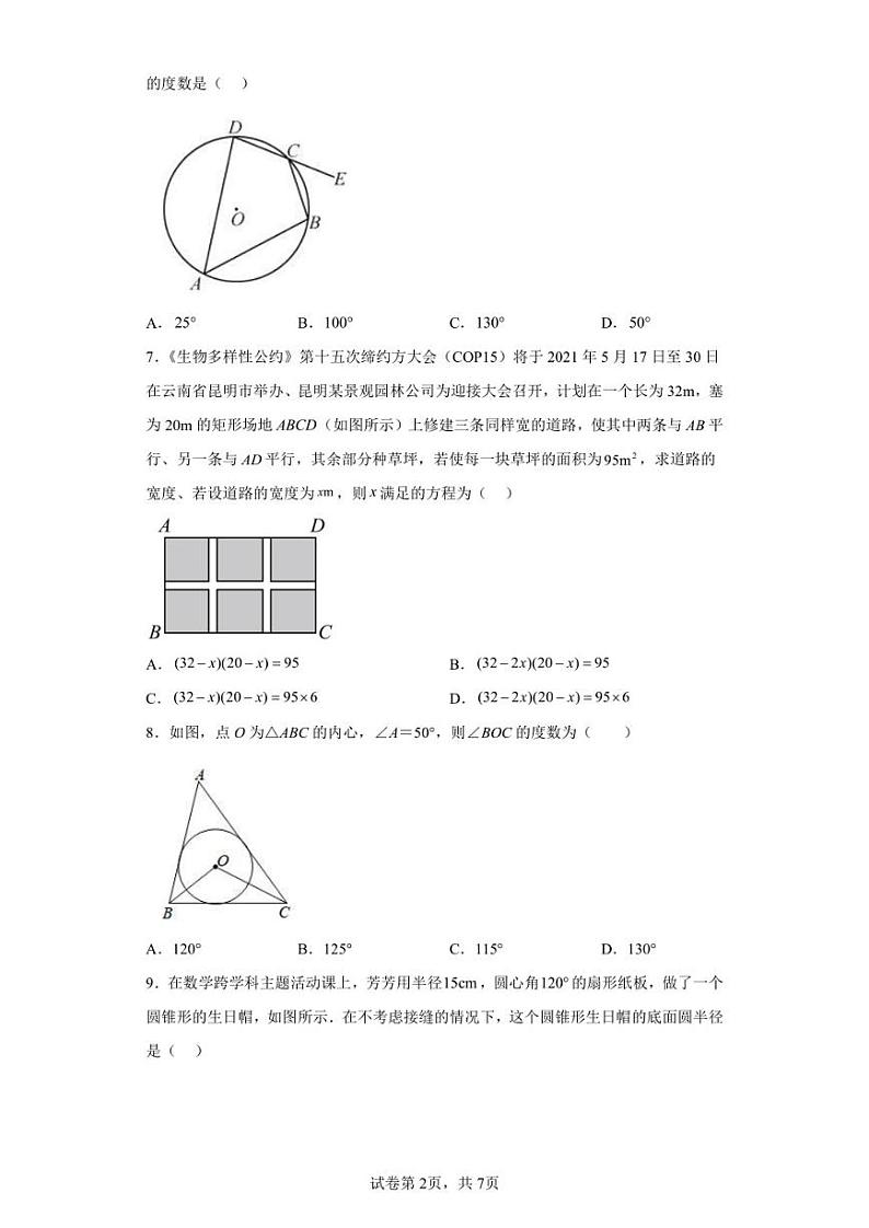 云南省昆明市官渡区第一中学官渡学校2022-2023学年九年级上学期期中数学试题02