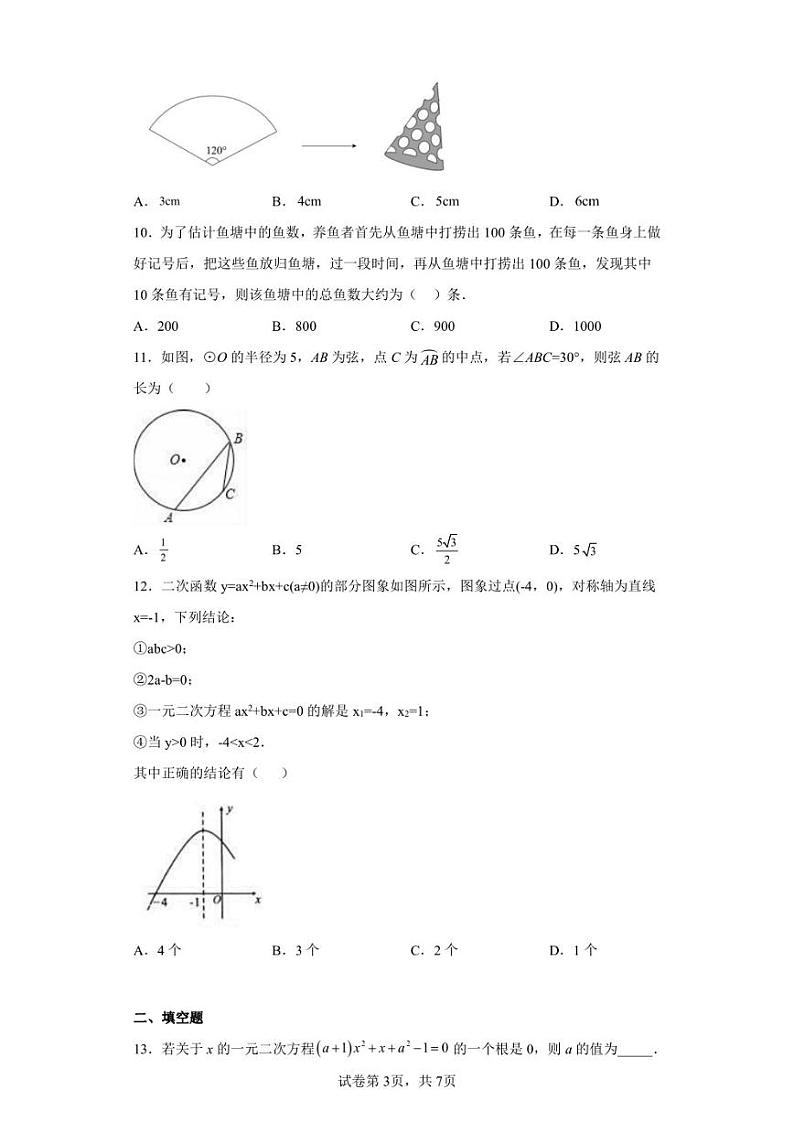 云南省昆明市官渡区第一中学官渡学校2022-2023学年九年级上学期期中数学试题03