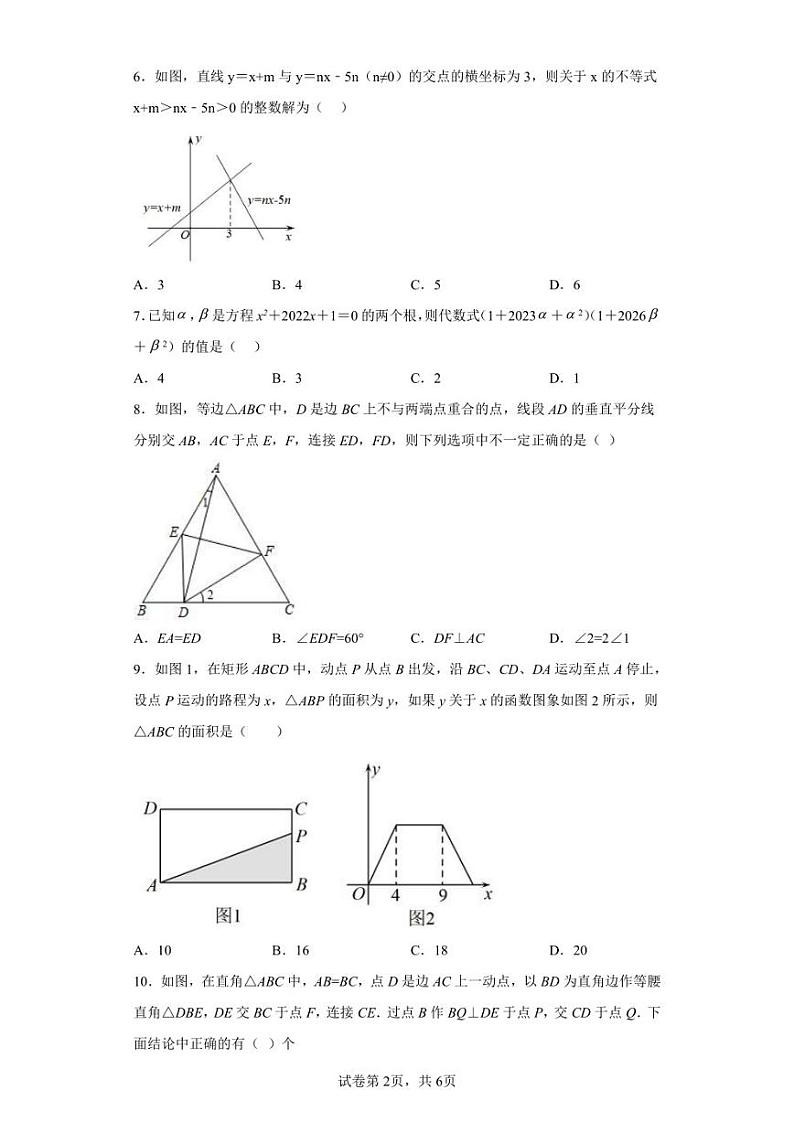 浙江省杭州市杭州外国语学校2021-2022学年八年级上学期期末数学试题第2页
