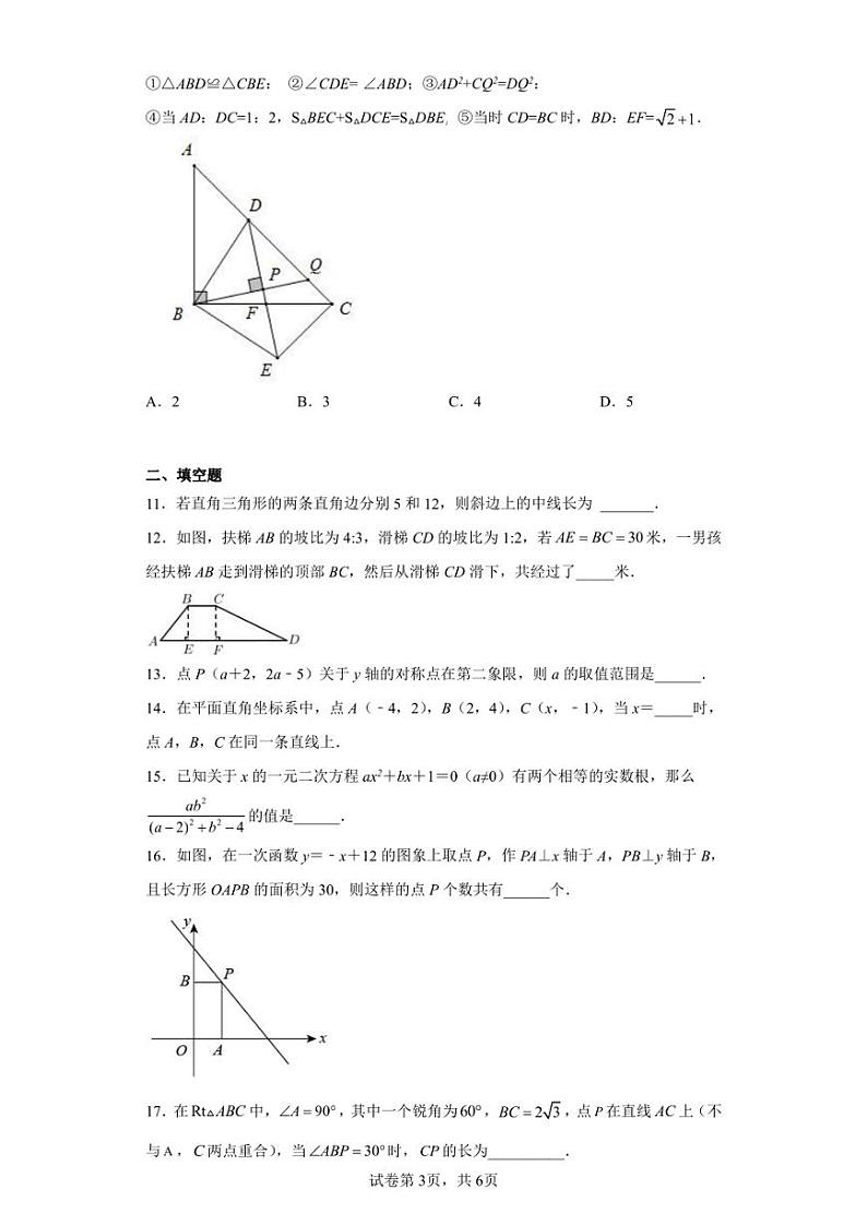 浙江省杭州市杭州外国语学校2021-2022学年八年级上学期期末数学试题第3页