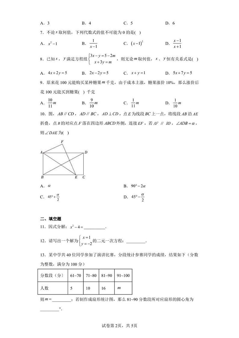 浙江省杭州市上城区2021-2022学年七年级下学期期末数学试题02