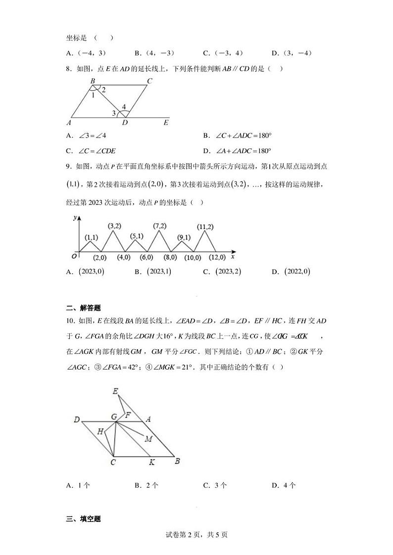 重庆市云阳县第一初级中学教育集团2022-2023学年七年级下学期期中数学试题第2页