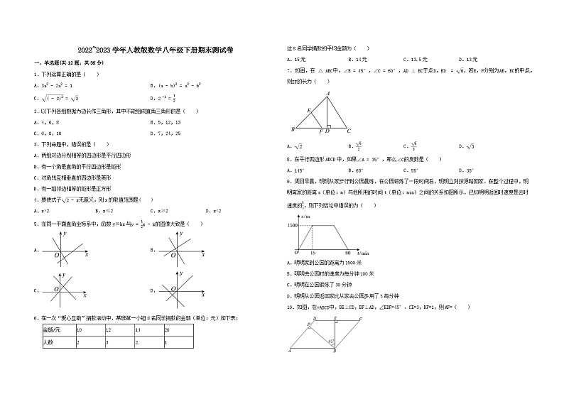 2022_2023学年人教版数学八年级下册期末测试卷（含答案）01