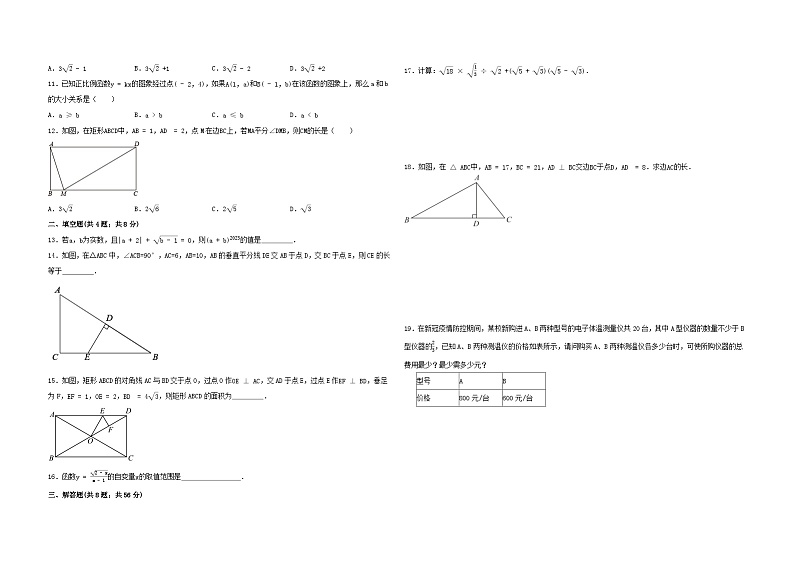 2022_2023学年人教版数学八年级下册期末测试卷（含答案）02