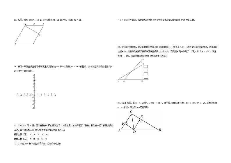 2022_2023学年人教版数学八年级下册期末测试卷（含答案）03