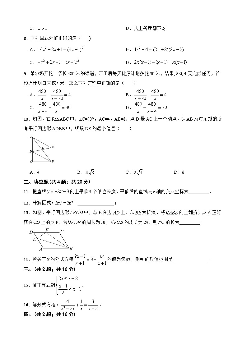 2022-2023学年北师大版八年级数学下册期末模拟试卷（含答案）02