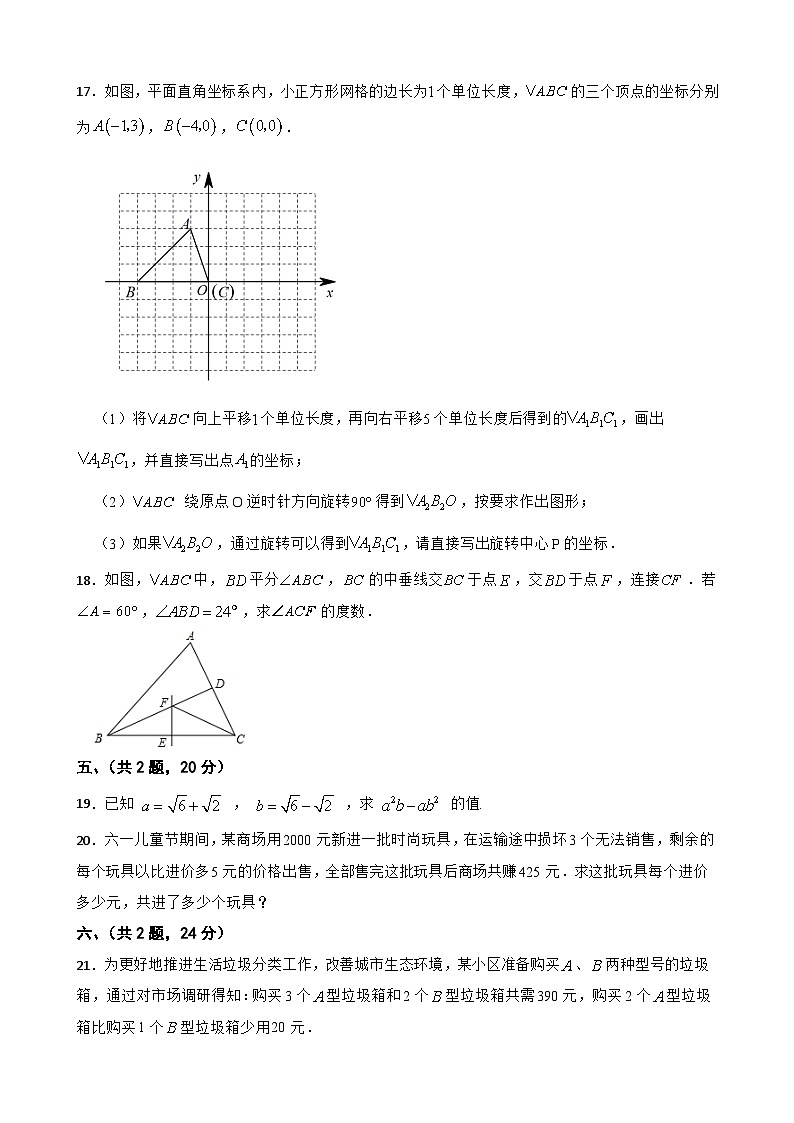 2022-2023学年北师大版八年级数学下册期末模拟试卷（含答案）03